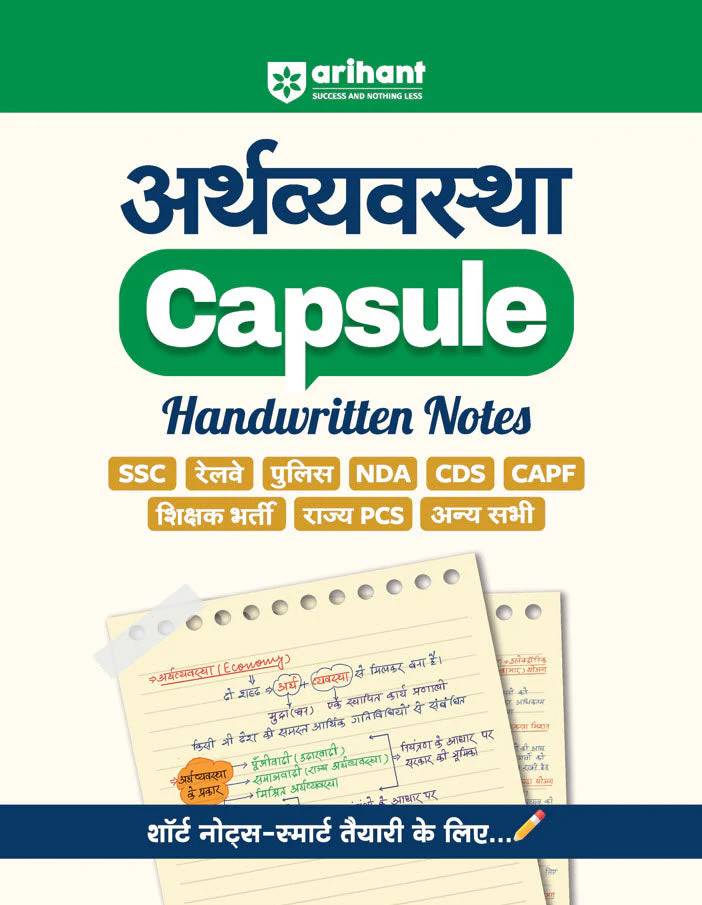 Arihant Economics (Arthvyavastha) Capsule Handwritten Notes | For SSC, Railway, Police, CDS, CAPF and other Competitive Exam | 9789370780828 | G1142