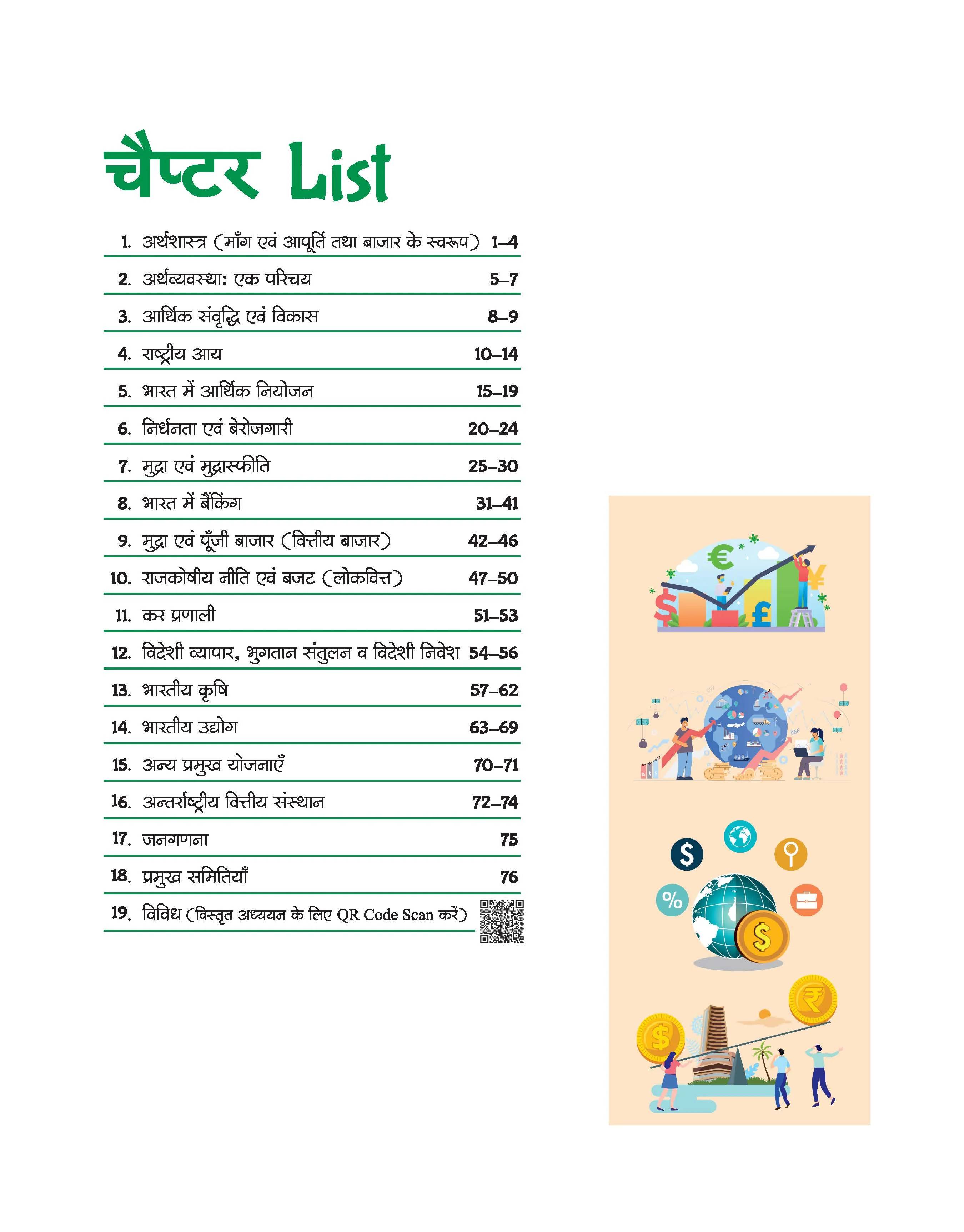 Arihant Economics (Arthvyavastha) Capsule Handwritten Notes | For SSC, Railway, Police, CDS, CAPF and other Competitive Exam | 9789370780828 | G1142 view 3