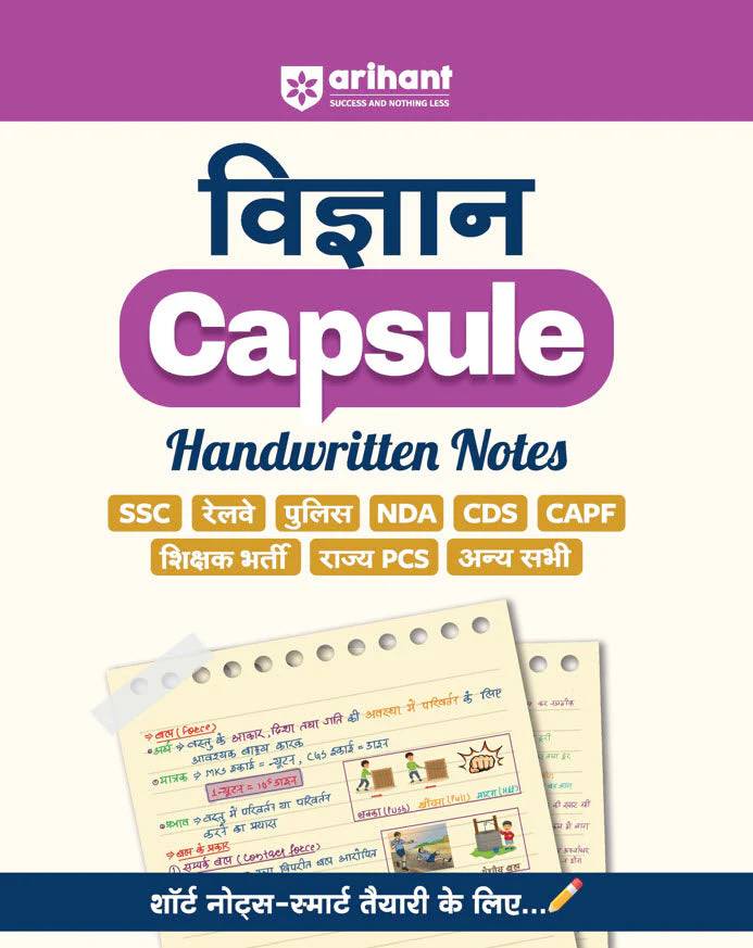 Arihant Vigyaan (Science) Capsule Handwritten Notes | For SSC, Railway, Police, CDS, CAPF and other Competitive Exam | Hindi Medium | 9789370784970 | G1143