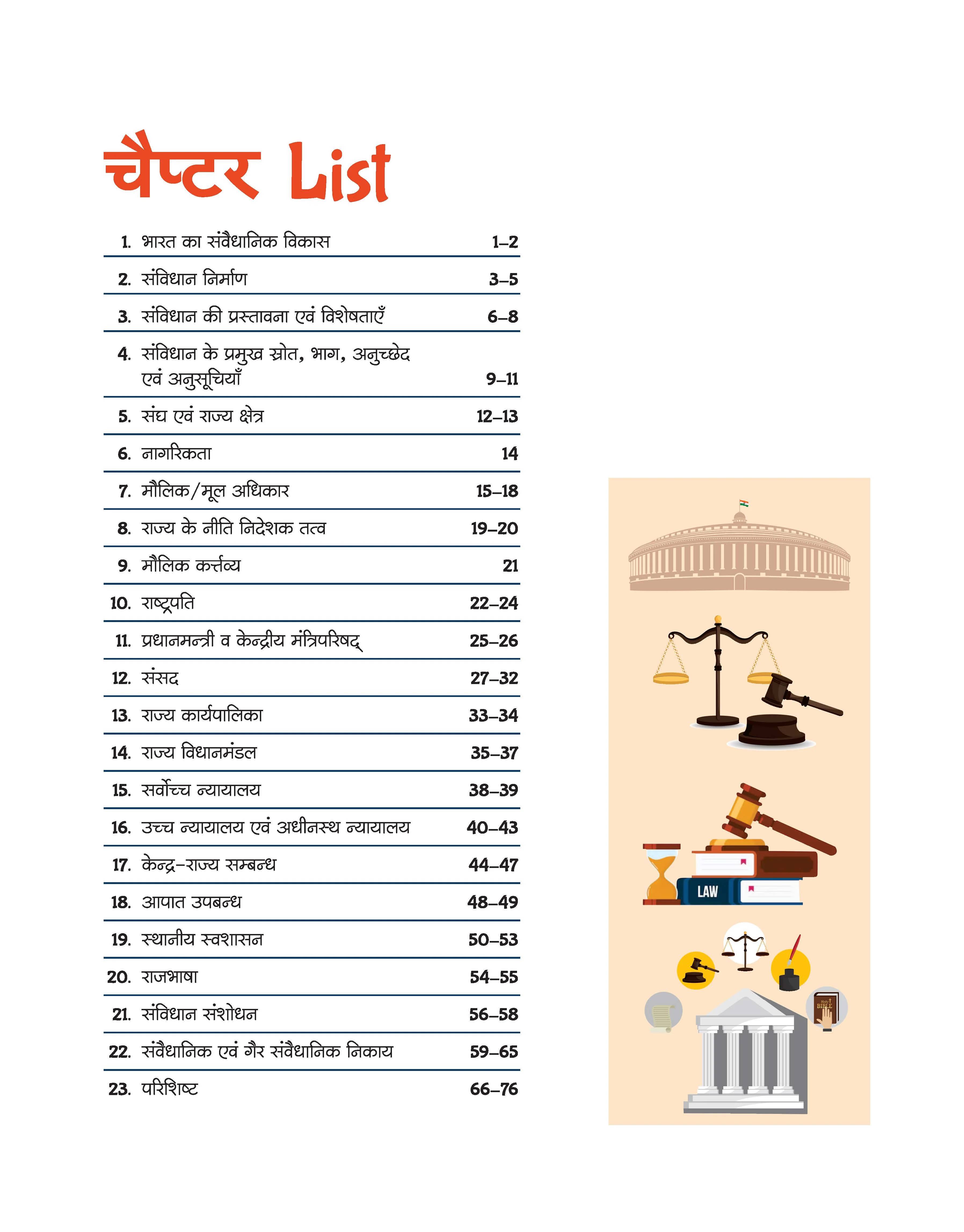 Arihant Polity (Rajvyavastha) Capsule Handwritten Notes | For SSC, Railway, Police, CDS, CAPF and other Competitive Exam | Hindi Medium | 9789370784482 | G1141 view 3