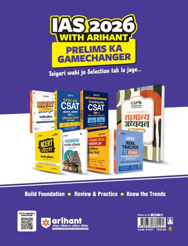 Arihant UPSC IAS CSAT General Studies Paper-2 | Topicwise Solved 2025 -2011 | Hindi Medium | 9789370780491 view 2
