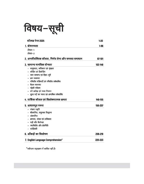 Arihant UPSC IAS CSAT General Studies Paper-2 | Topicwise Solved 2025 -2011 | Hindi Medium | 9789370780491 view 3
