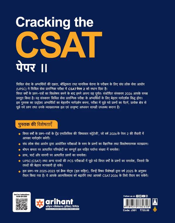 Arihant UPSC IAS Pre Exam Cracking the CSAT (Paper-2) 2026 |Solved Papers (2025-23) & 5 Crack Test Based on Latest Pattern | Hindi Medium | 9789370782358 view 3