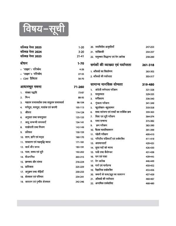 Arihant UPSC IAS Pre Exam Cracking the CSAT (Paper-2) 2026 |Solved Papers (2025-23) & 5 Crack Test Based on Latest Pattern | Hindi Medium | 9789370782358 view 4