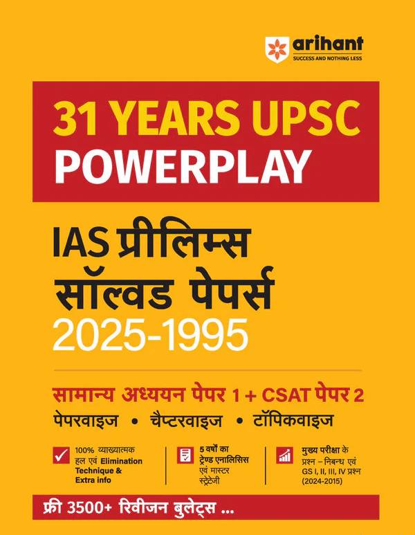 Arihant UPSC IAS & State PCS Pre Exam 31 Year Solved Papers (2025 - 1995) | GS (Paper1) and CSAT (Paper2) | Hindi Medium | 9789370784598