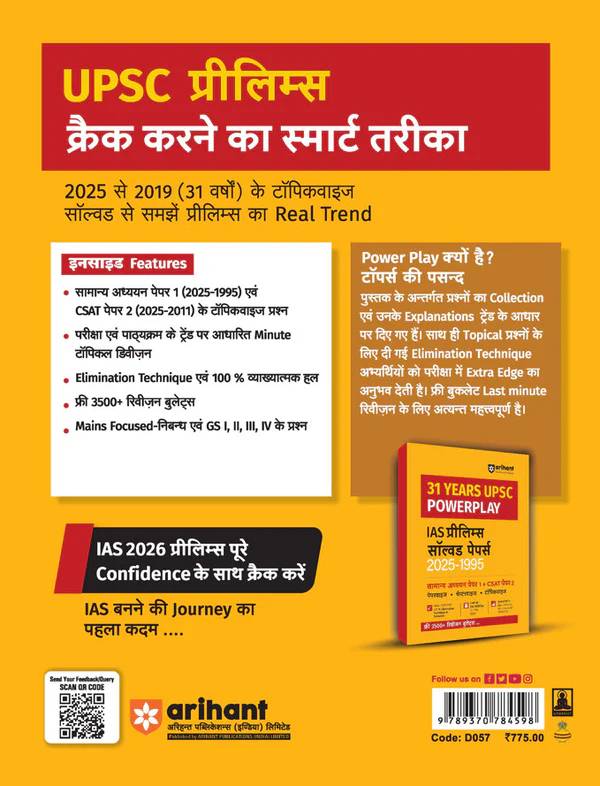Arihant UPSC IAS & State PCS Pre Exam 31 Year Solved Papers (2025 - 1995) | GS (Paper1) and CSAT (Paper2) | Hindi Medium | 9789370784598 view 3