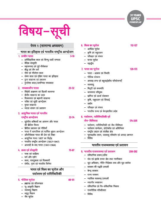 Arihant UPSC IAS & State PCS Pre Exam 31 Year Solved Papers (2025 - 1995) | GS (Paper1) and CSAT (Paper2) | Hindi Medium | 9789370784598 view 2