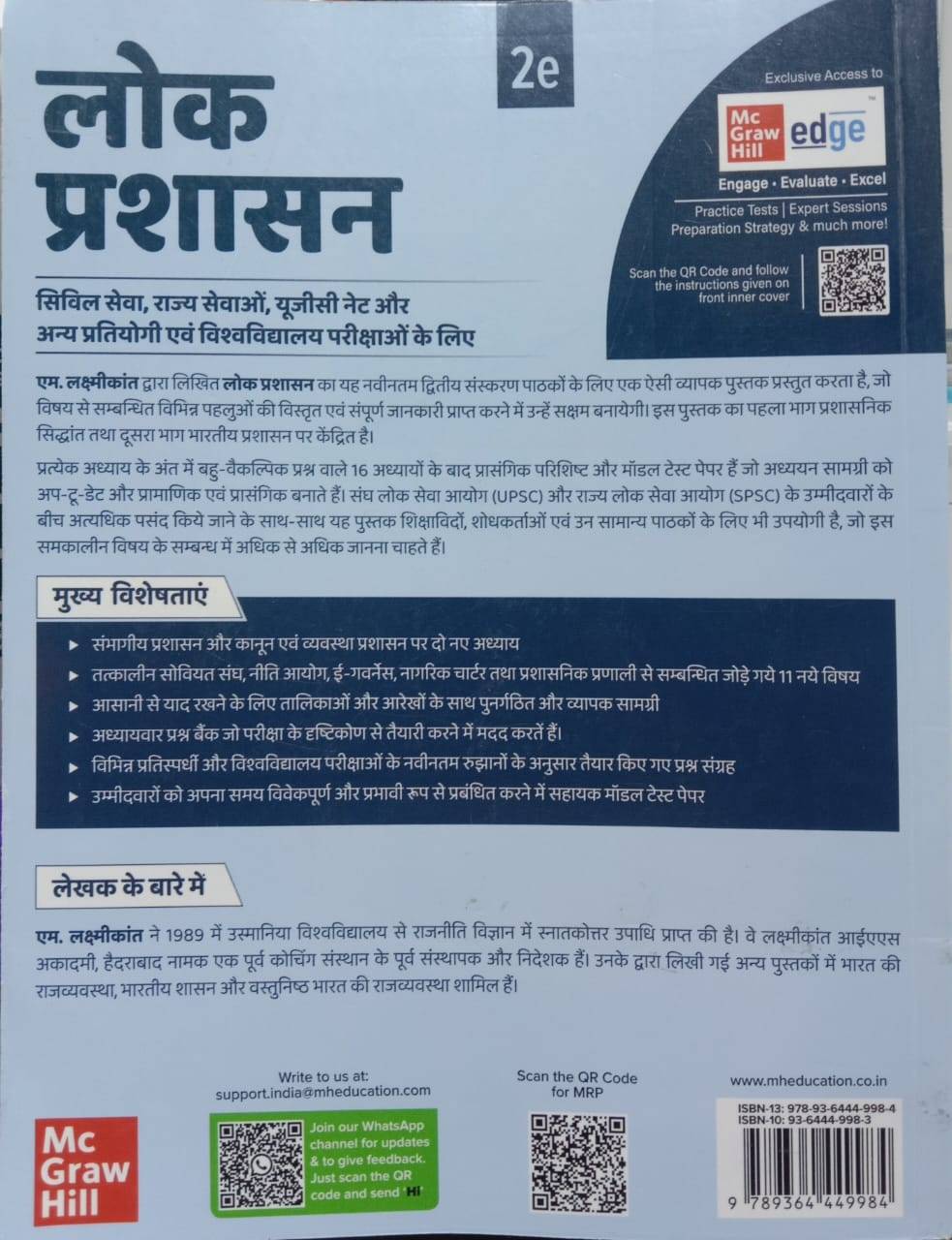 McGraw Hill Lok Prashasan by M. Laxmikanth | 9789364449984 view 2