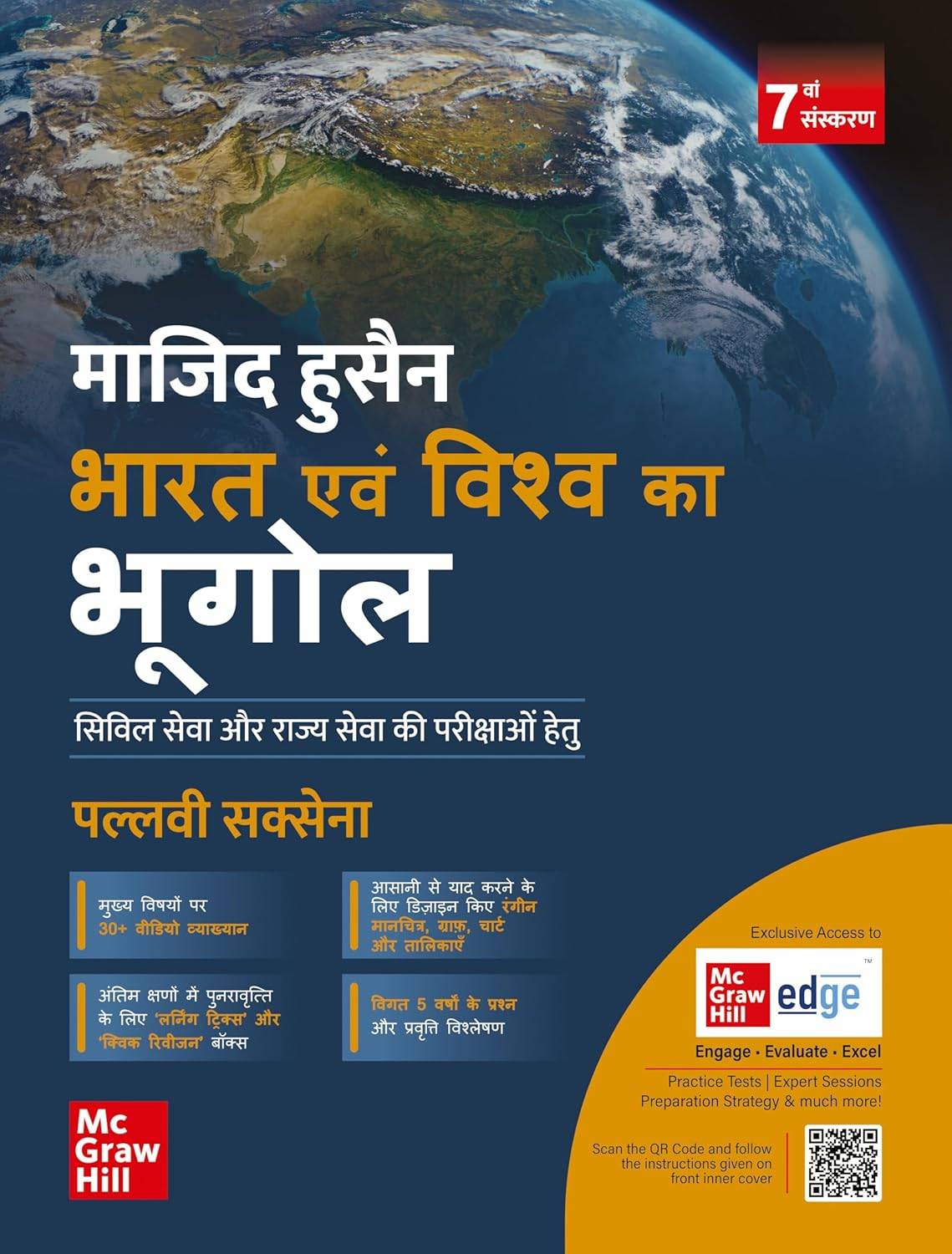 MC Graw Hill Bharat Evam Vishwa ka Bhugol (भारत एवं विश्व का भूगोल) by Majid Husain and Pallavi Saxena for UPSC CSE 2025 | 9789364443074