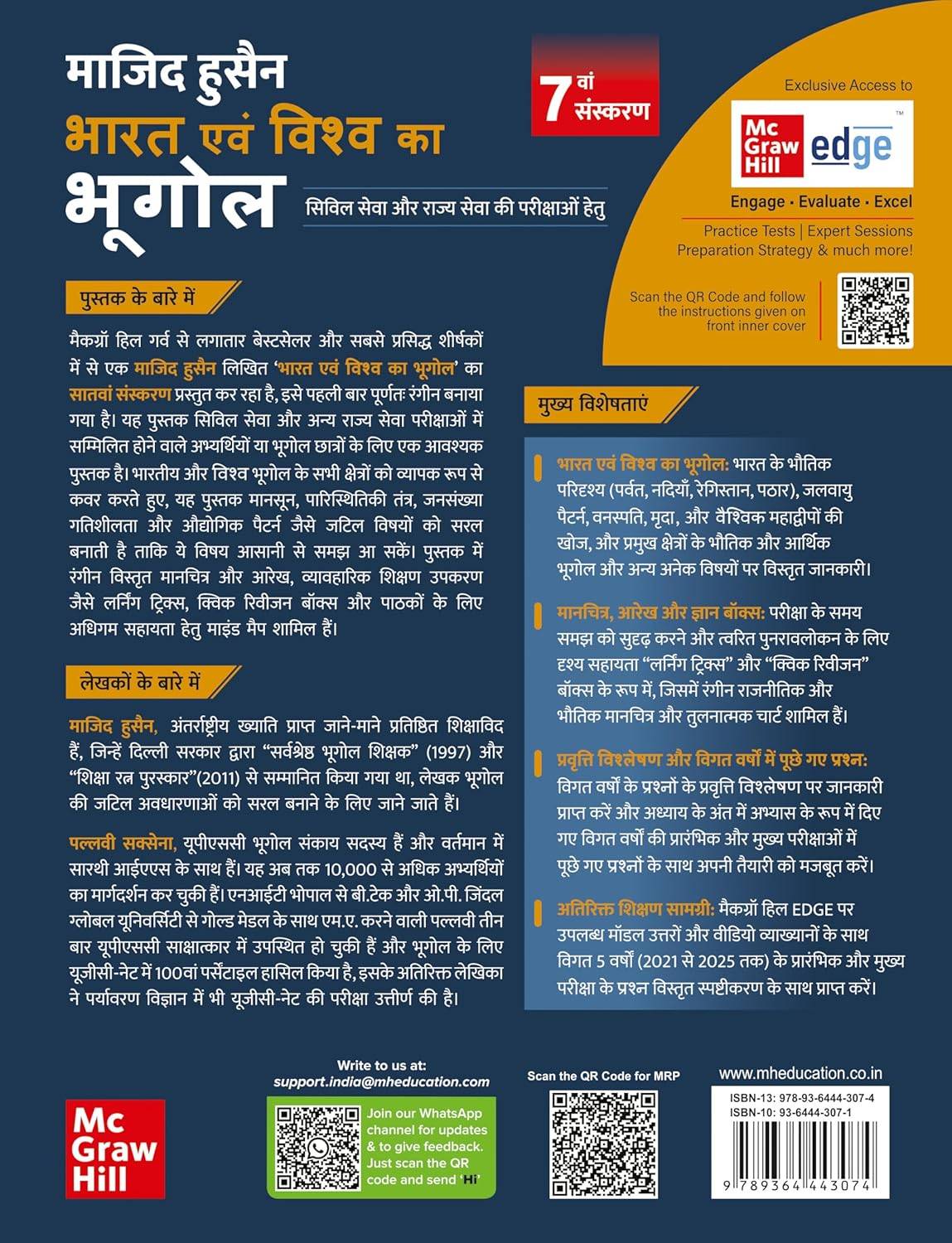 MC Graw Hill Bharat Evam Vishwa ka Bhugol (भारत एवं विश्व का भूगोल) by Majid Husain and Pallavi Saxena for UPSC CSE 2025 | 9789364443074 view 2