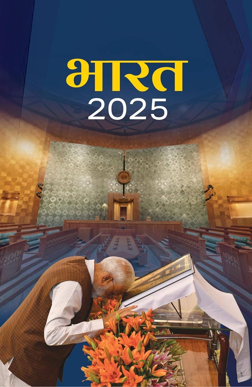 Public division Bharat 2025 Hindi | 9789363923928