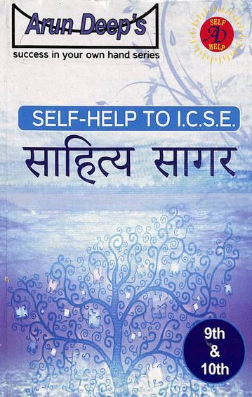 Arun Deeps Self-Help (Guide) to ICSE Saahitya Sagar 9&10