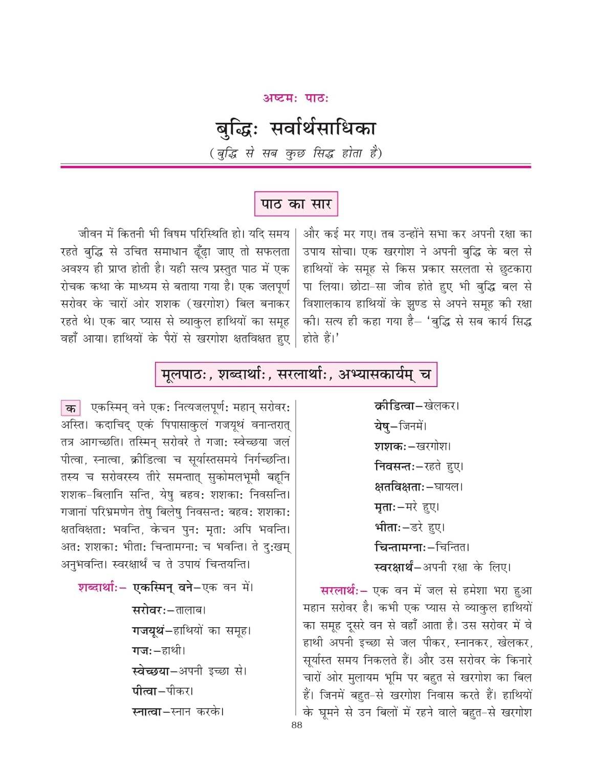 Golden Sanskrit Study Material Based on NEW NCERT Deepakam For Class 6 | For CBSE 2026 Exams | 9789360741099 view 2