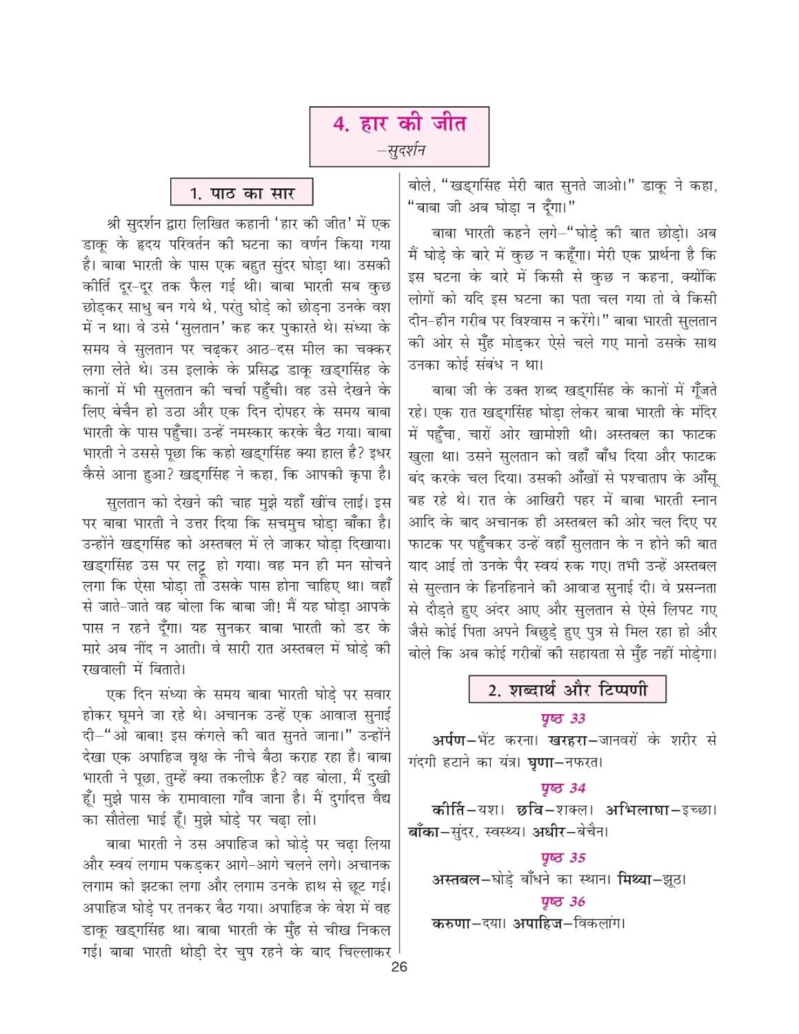 Golden Hindi Study Material Based on NEW NCERT Malhar For Class 6 | For CBSE 2026 Exams | 9788122487541 view 2