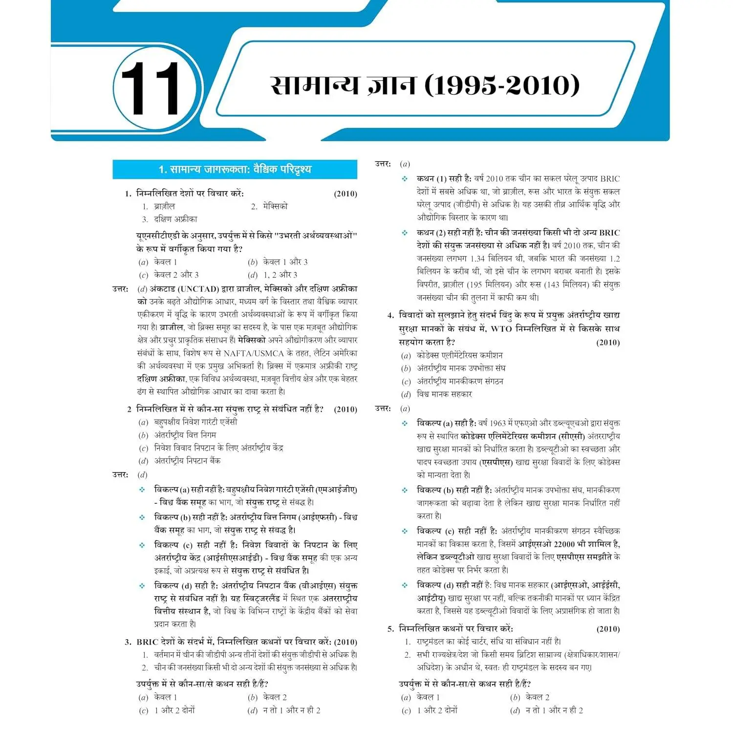 OnlyIAS 31 Years UPSC Civil Services Topicwise GS PYQs & Previous Year Solved Papers (2025–1995) | 9789368977018 view 5