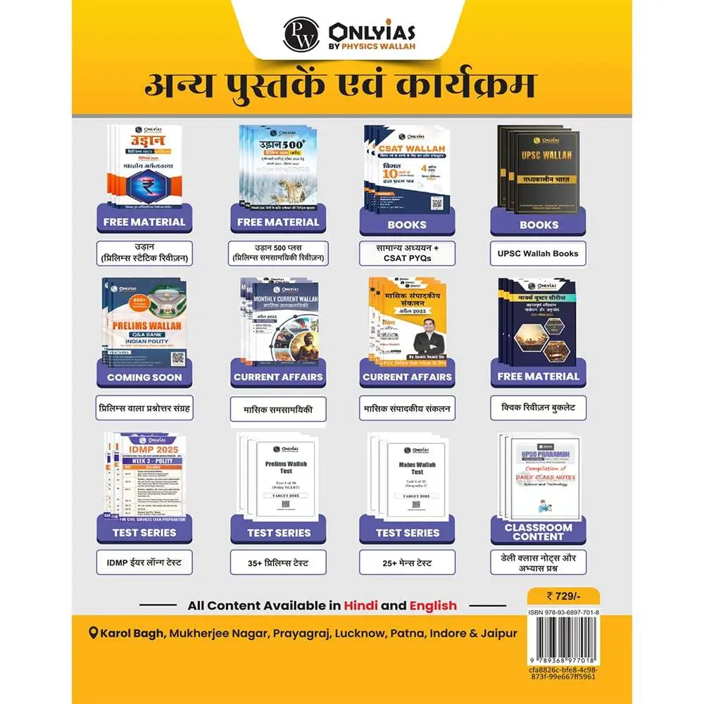 OnlyIAS 31 Years UPSC Civil Services Topicwise GS PYQs & Previous Year Solved Papers (2025–1995) | 9789368977018 view 6