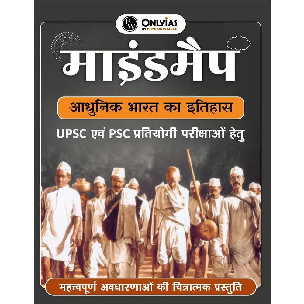 Physic Wallha ONLYIAS Mindmaps Modern Indian History (Hindi) For UPSC/PSC Competitive Examinations | 9789368977476