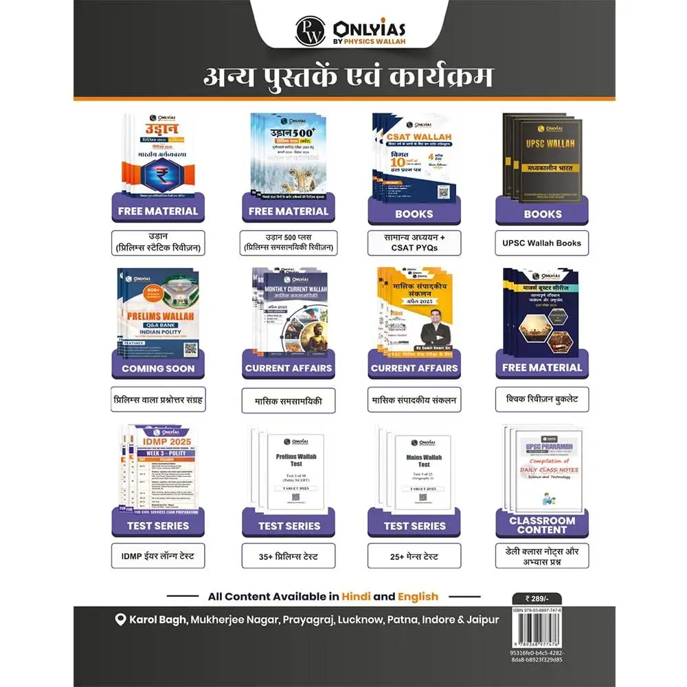 Physic Wallha ONLYIAS Mindmaps Modern Indian History (Hindi) For UPSC/PSC Competitive Examinations | 9789368977476 view 7