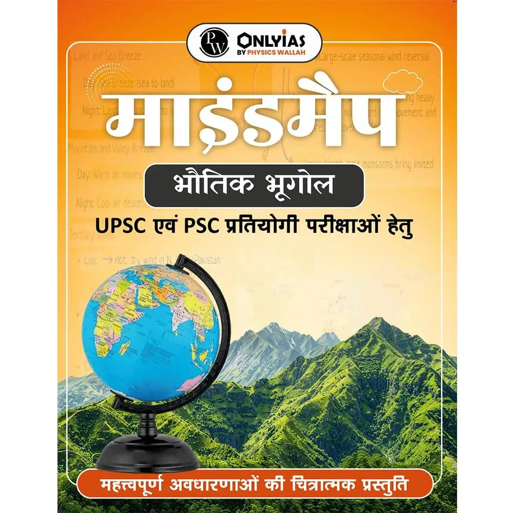 Physic Wallha ONLYIAS UPSC Mindmaps Physical Geography (Hindi) For UPSC/PSC Competitive Examinations | 9789368976455