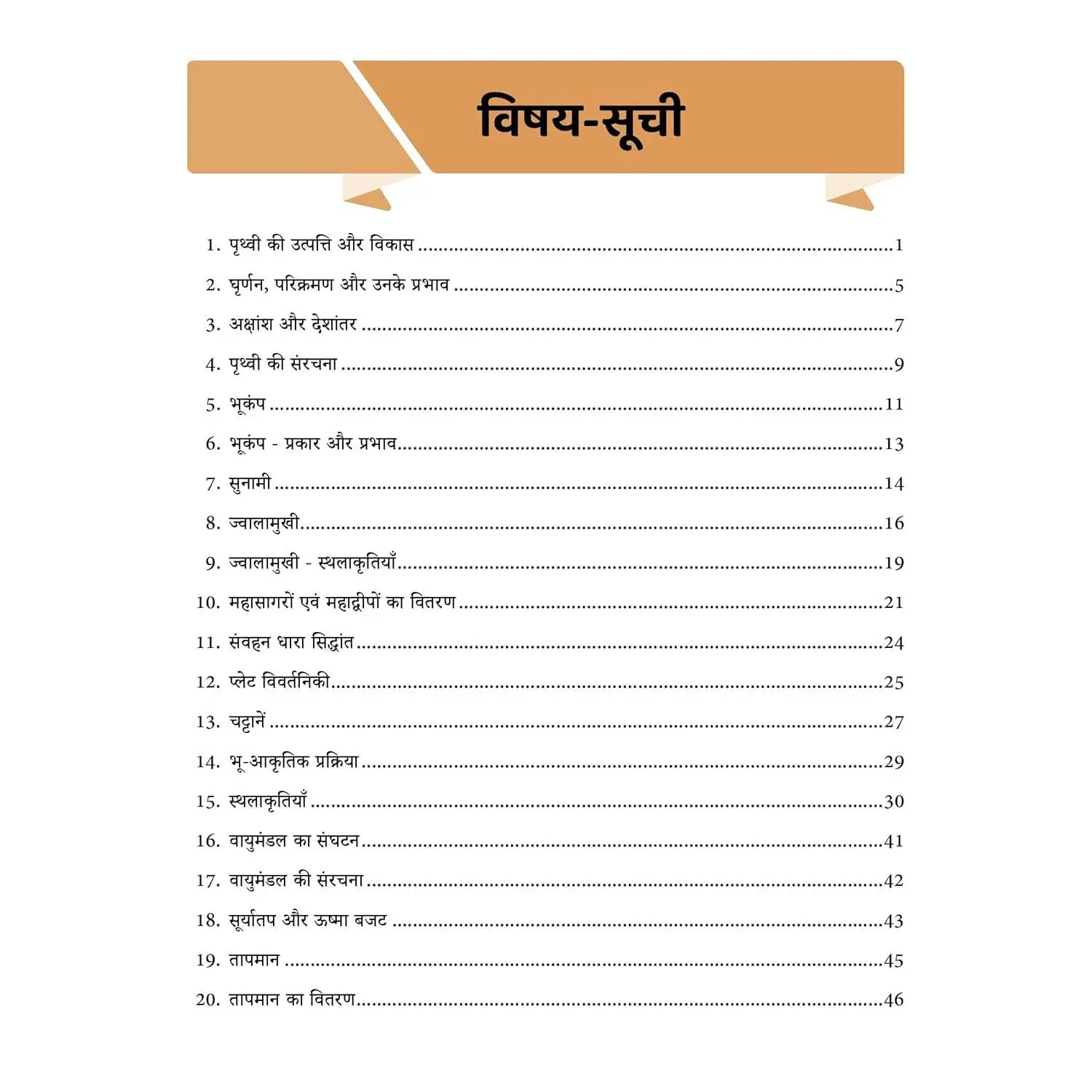 Physic Wallha ONLYIAS UPSC Mindmaps Physical Geography (Hindi) For UPSC/PSC Competitive Examinations | 9789368976455 view 2