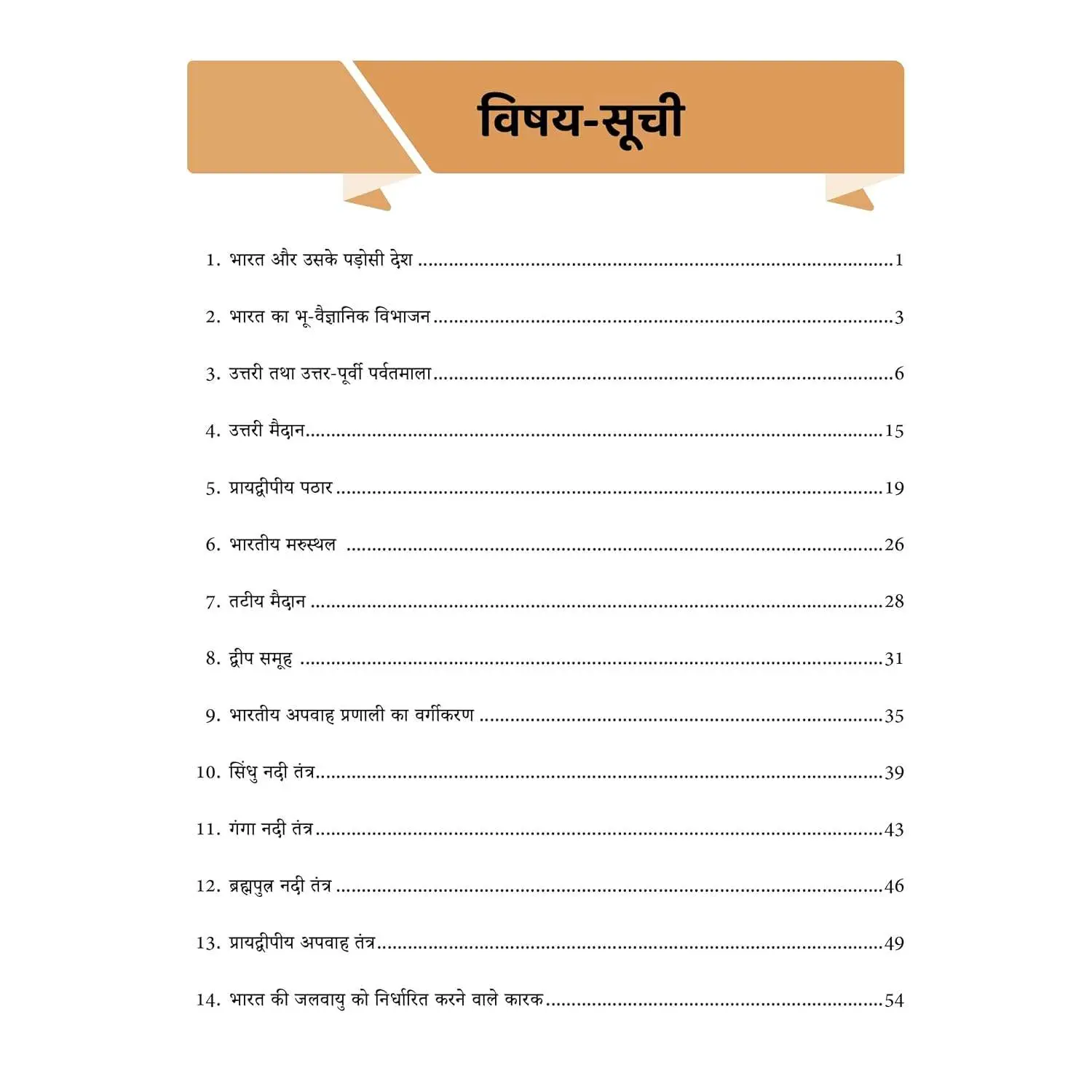 Physic Wallha ONLYIAS UPSC Mindmaps Indian Geography (Hindi) For UPSC/PSC Competitive Examinations | 9789368970903 view 2