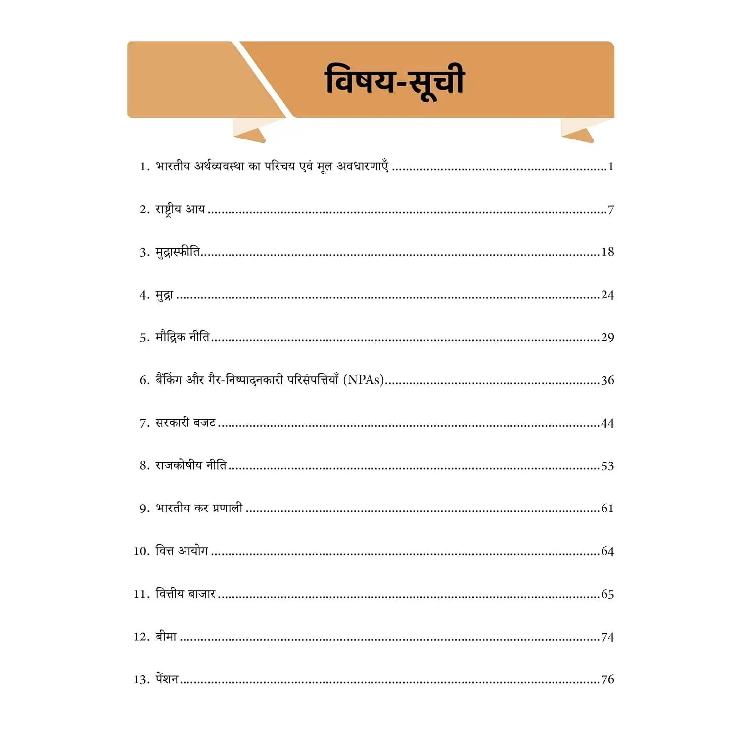 Physics Wallha ONLYIAS UPSC Mindmaps Economy (Hindi) For UPSC/PSC Competitive Examinations | 9789368974260 view 2