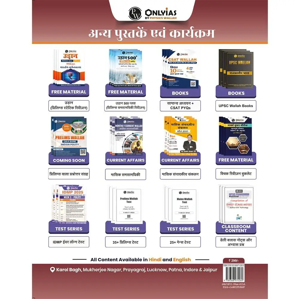 Physics Wallha ONLYIAS UPSC Mindmaps Economy (Hindi) For UPSC/PSC Competitive Examinations | 9789368974260 view 8