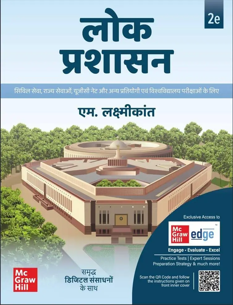Lok Prashasan (Hindi), 2e लोक प्रशासन by M. Laxmikanth for UPSC 2026 | 9789364449984