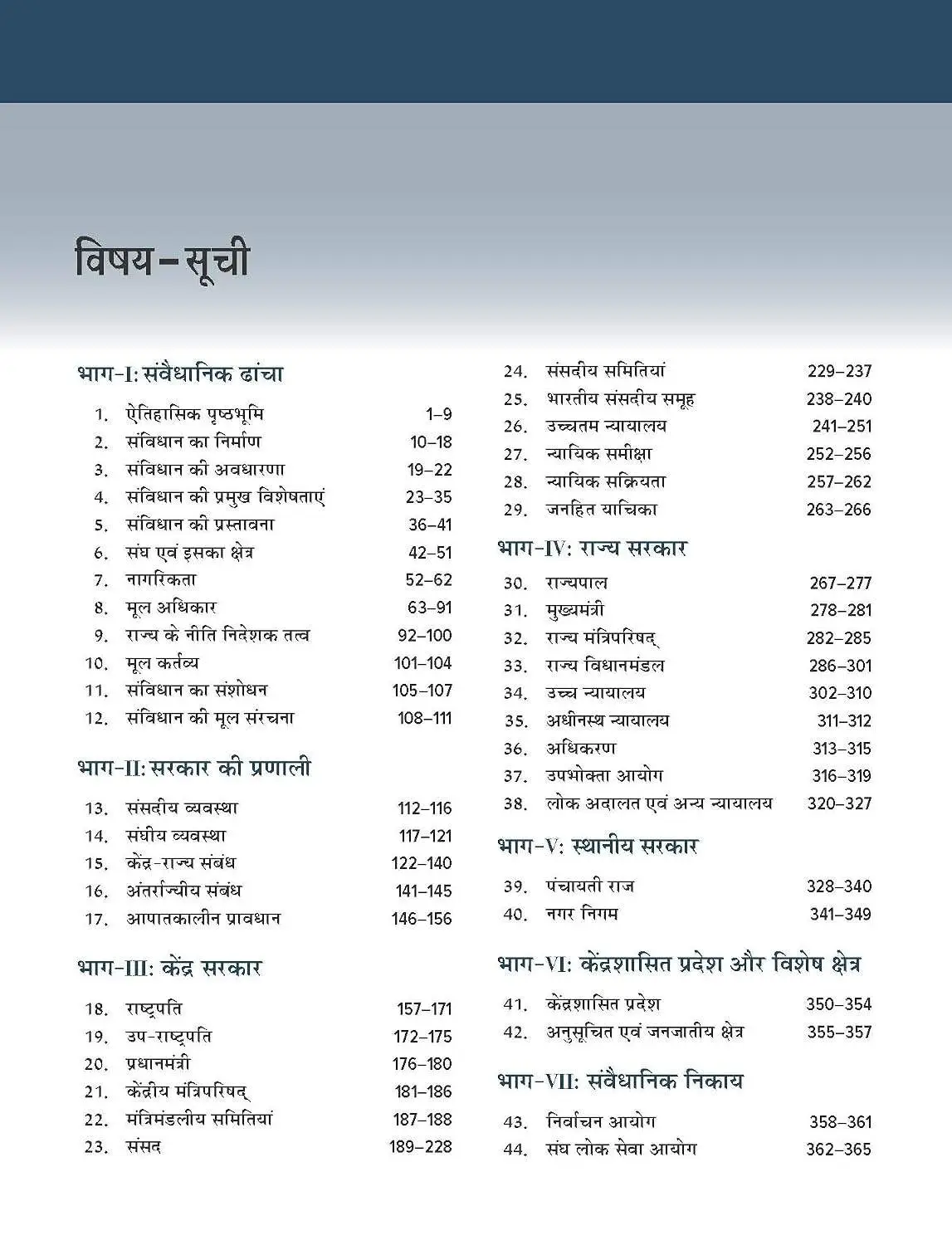 Bharat Ki Rajvyavastha Courseware, 8e by M Laxmikanth for UPSC 2026 | Indian Polity (Hindi) | 9789364449564 view 2