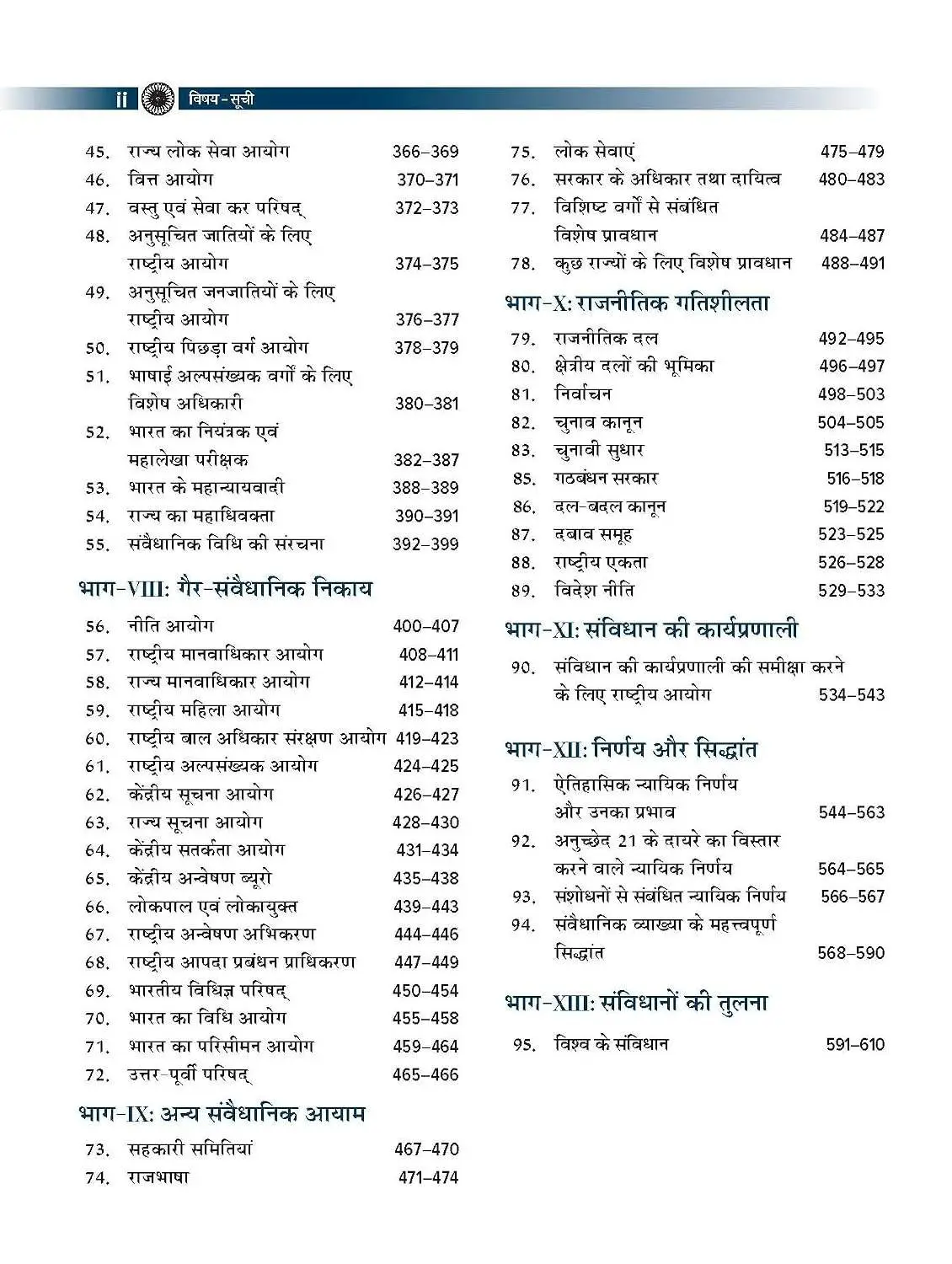 Bharat Ki Rajvyavastha Courseware, 8e by M Laxmikanth for UPSC 2026 | Indian Polity (Hindi) | 9789364449564 view 3