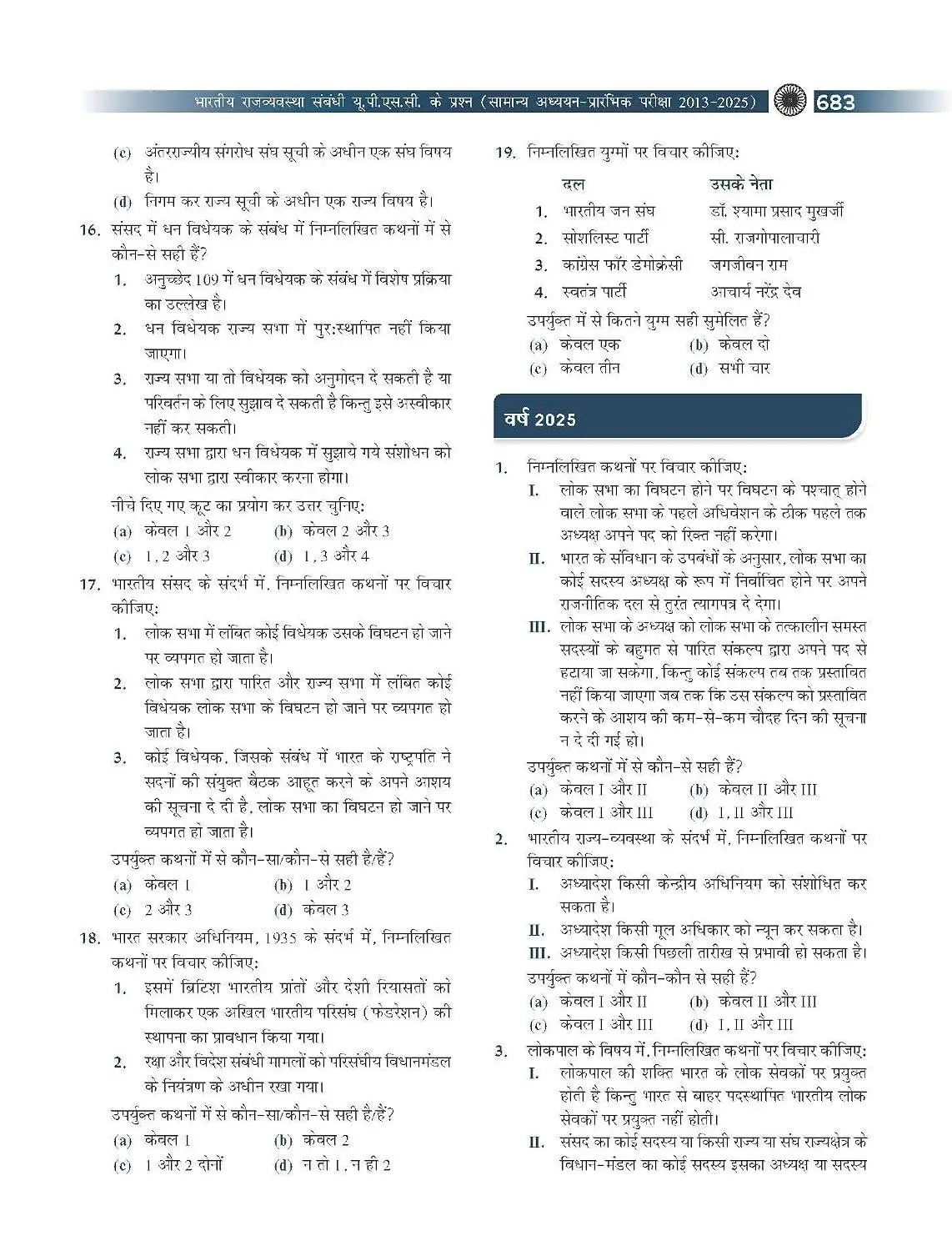 Bharat Ki Rajvyavastha Courseware, 8e by M Laxmikanth for UPSC 2026 | Indian Polity (Hindi) | 9789364449564 view 4