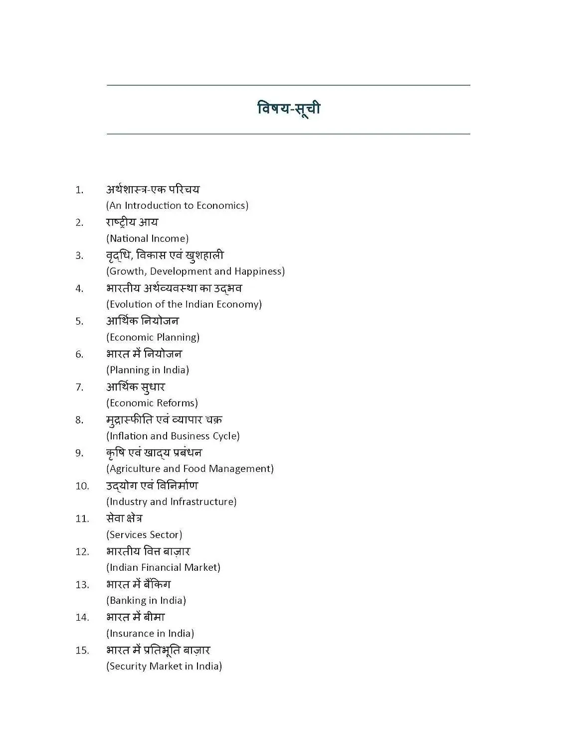 Bhartiya Arthvyavastha (भारतीय अर्थव्यवस्था), 18e by Ramesh Singh for UPSC 2026 | 290+ Solved Online Prelims PYQs (2011-25) | 9789364448925 view 2