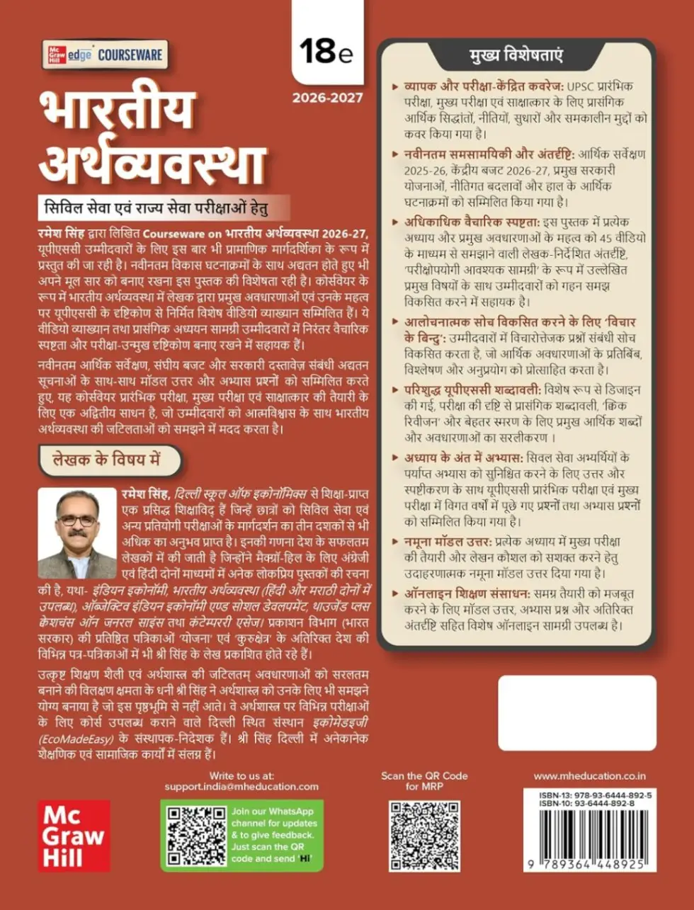 Bhartiya Arthvyavastha (भारतीय अर्थव्यवस्था), 18e by Ramesh Singh for UPSC 2026 | 290+ Solved Online Prelims PYQs (2011-25) | 9789364448925 view 4
