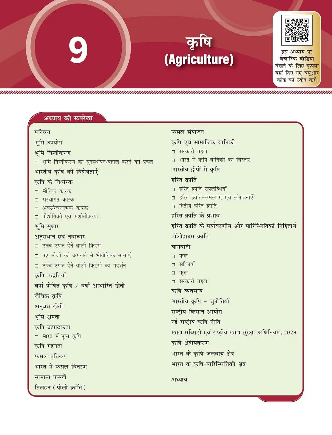 Bharat Ka Bhugol, 11e ( भारत का भूगोल) for UPSC 2026 by Pallavi Saxena | Indian Geography (Hindi) | 9789364443005 view 2