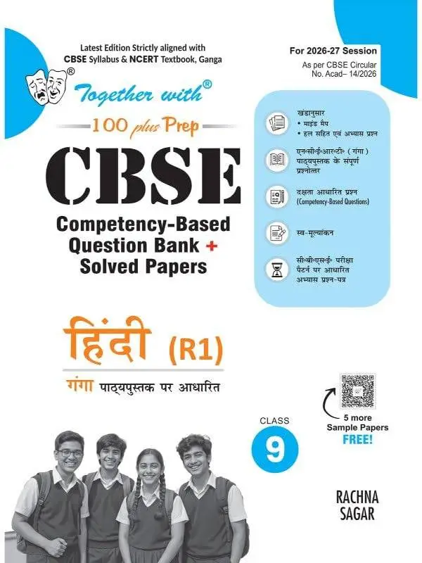 Together with CBSE Question Bank Hindi R1 Class 9 2026–27 | 9789378320866