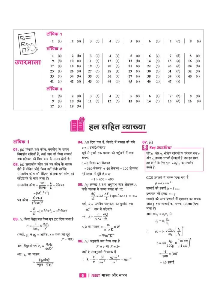 Arihant 39 Years NEET Chapterwise Topicwise Levelwise Physics (Bhautiki) | C966 | 9789378166822 view 4