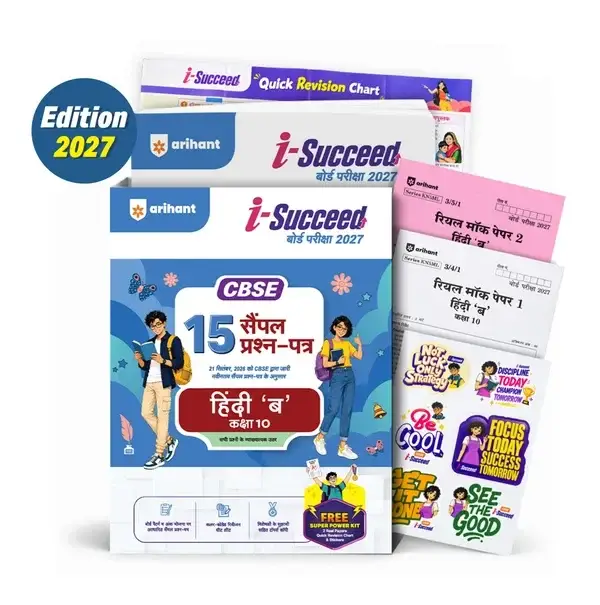 Arihant i-Succeed CBSE 15 Sample Question Papers Class 10 Hindi-B Exam 2027 | F1042 | 9788167213242