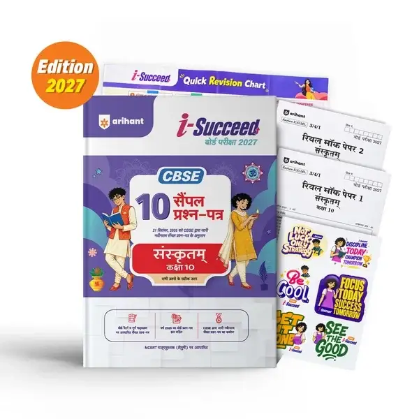 Arihant i-Succeed CBSE 10 Sample Question Papers Class 10 Sanskritam Exam 2027 | F1040 | 9788167213228