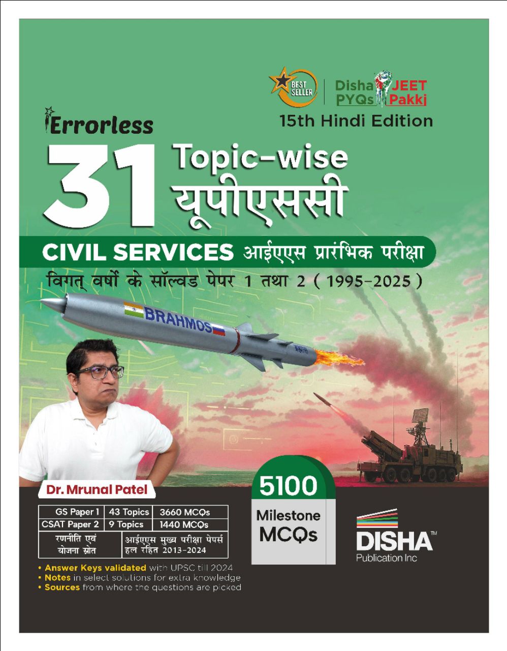 Errorless 31 Topic-wise Civil Services Preliminary Examination Hindi Edition l 9789362252227