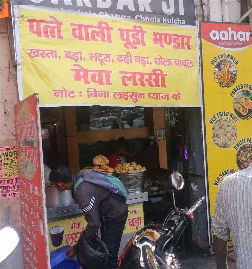 Om Shree Patte Wali Poori Bhandar