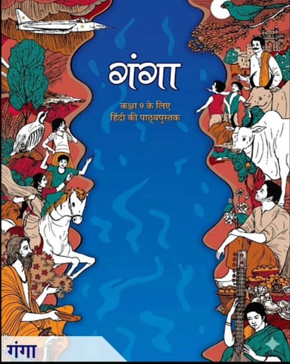 गंगा Class 9 Hindi Textbook